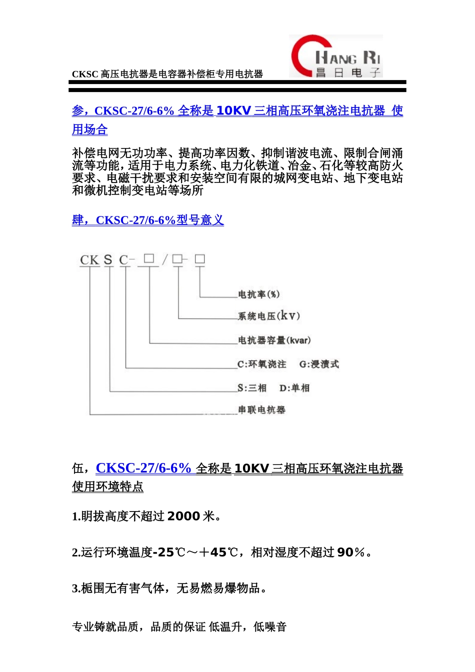 CKSC-27-6-6补偿柜专用电抗器_第3页