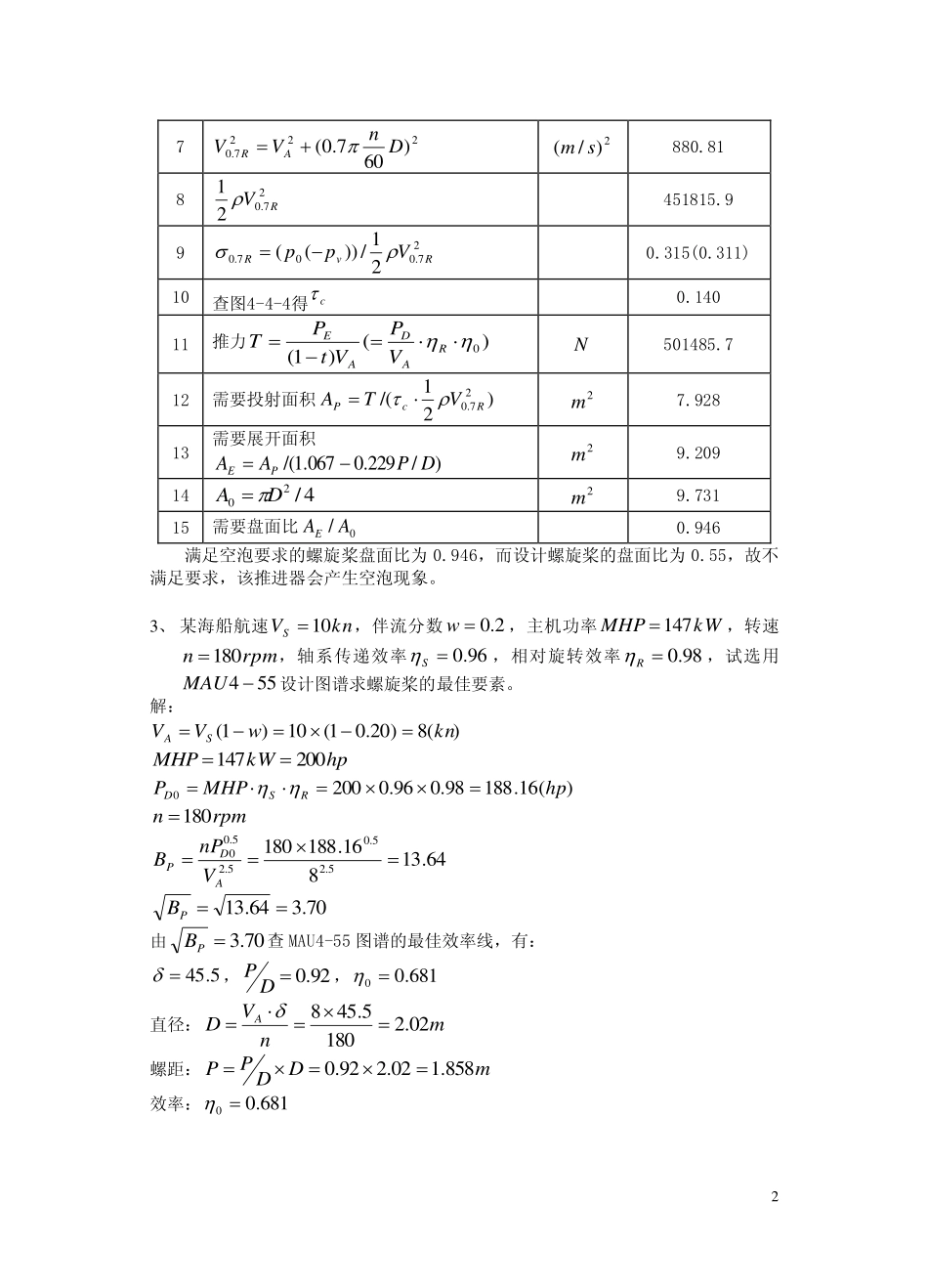 船舶推进计算题_第2页