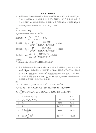 船舶推进计算题