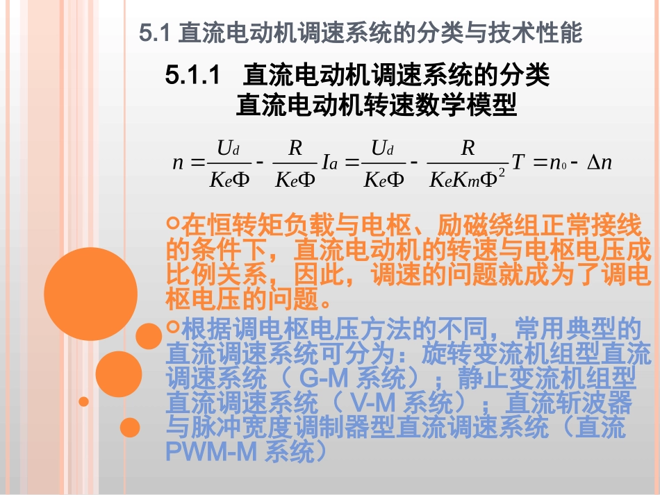 第5章直流传动控制系统_第2页