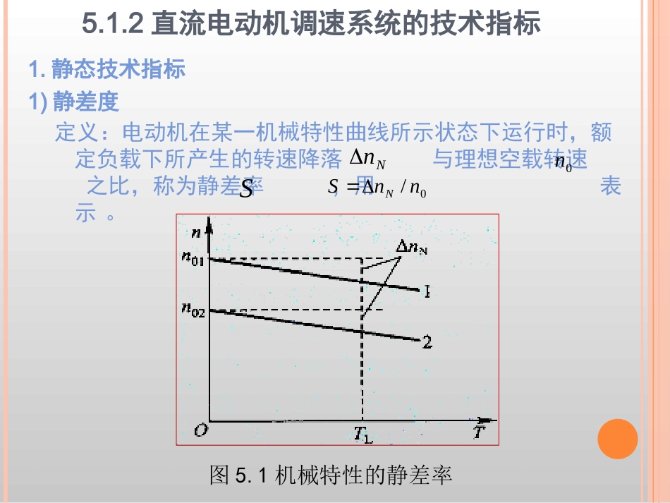 第5章直流传动控制系统_第3页