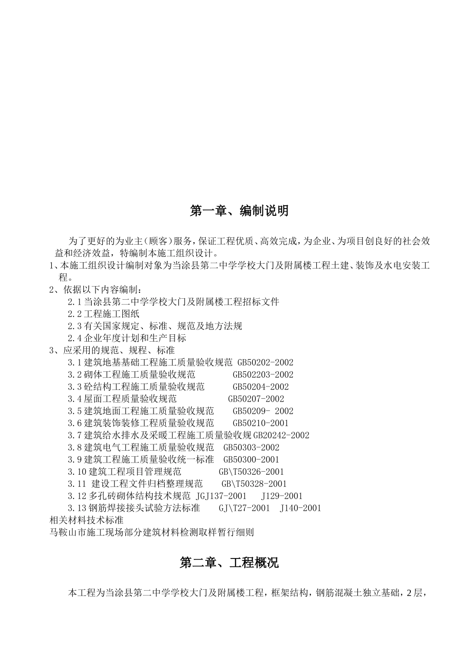 当涂县第二中学学校大门及附属楼工程施工组织设计_第3页