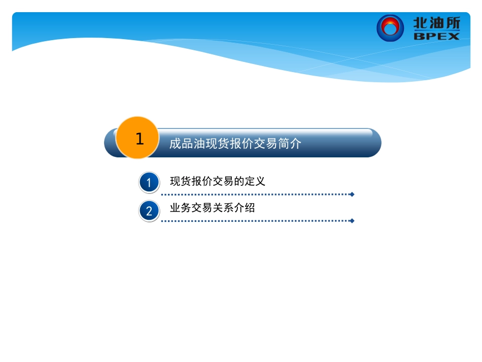 北油所成品油交易规则(客户)_第3页