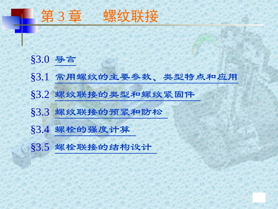 常用螺纹参数_第1页