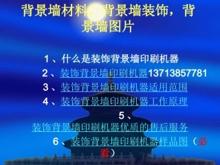 背景墙材料,背景墙装饰,背景墙图片