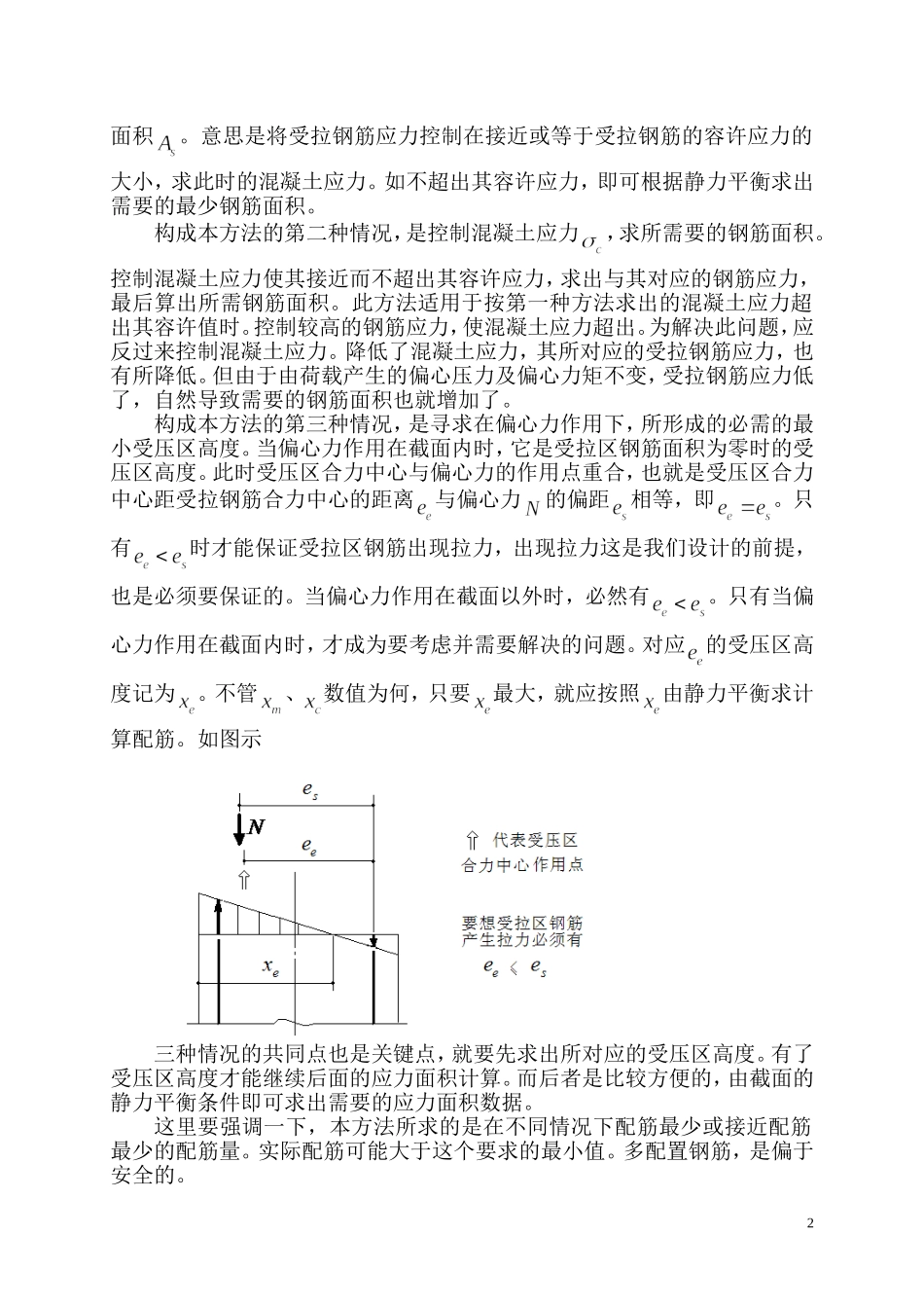 按容许应力直接求钢筋面积的新法_第2页