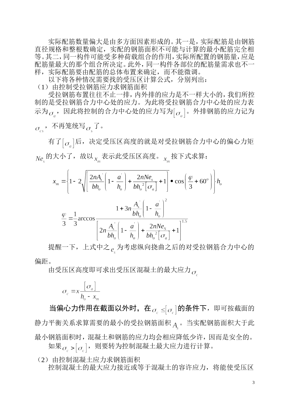 按容许应力直接求钢筋面积的新法_第3页