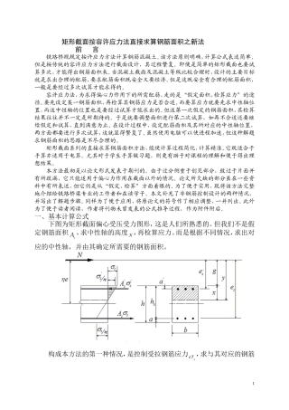 按容许应力直接求钢筋面积的新法