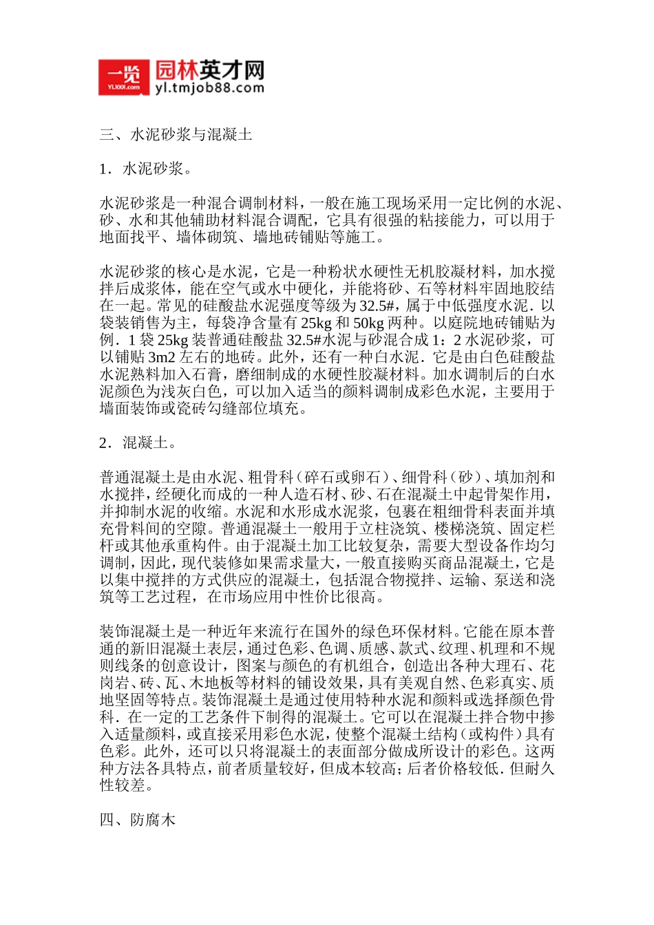 常见庭院材料及其施工要点_第2页