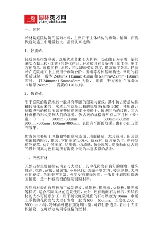 常见庭院材料及其施工要点