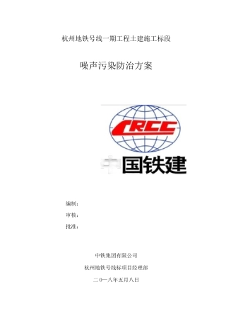 噪声污染防治方案