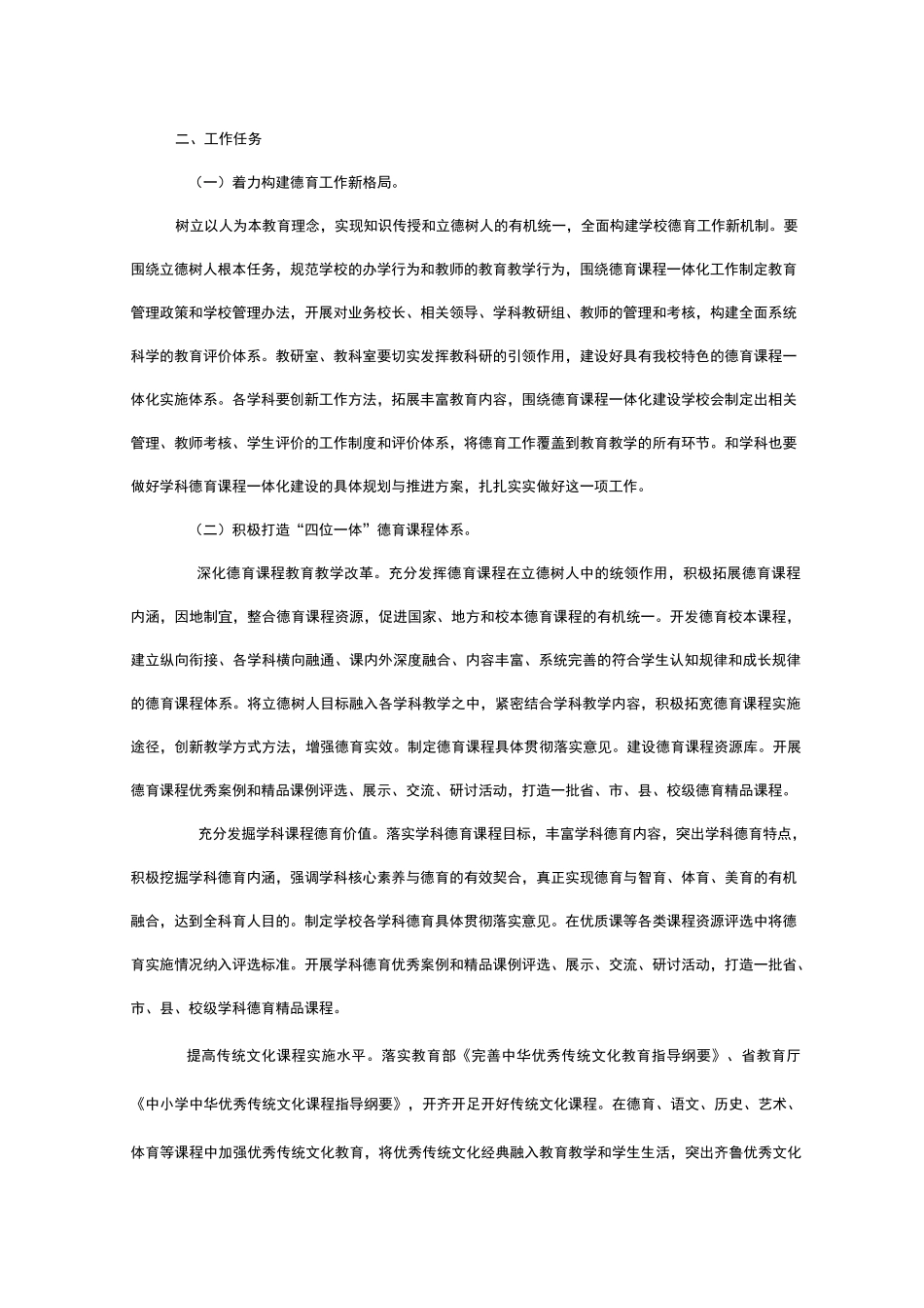 某某初级中学德育课程一体化工作实施方案设计_第3页