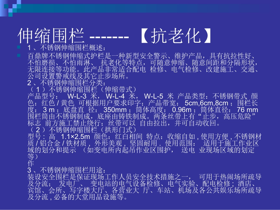不锈钢伸缩型立式安全围栏_第2页