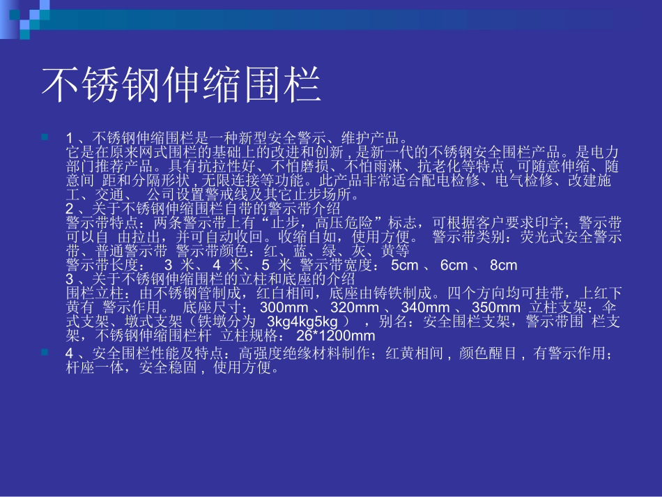 不锈钢伸缩型立式安全围栏_第3页