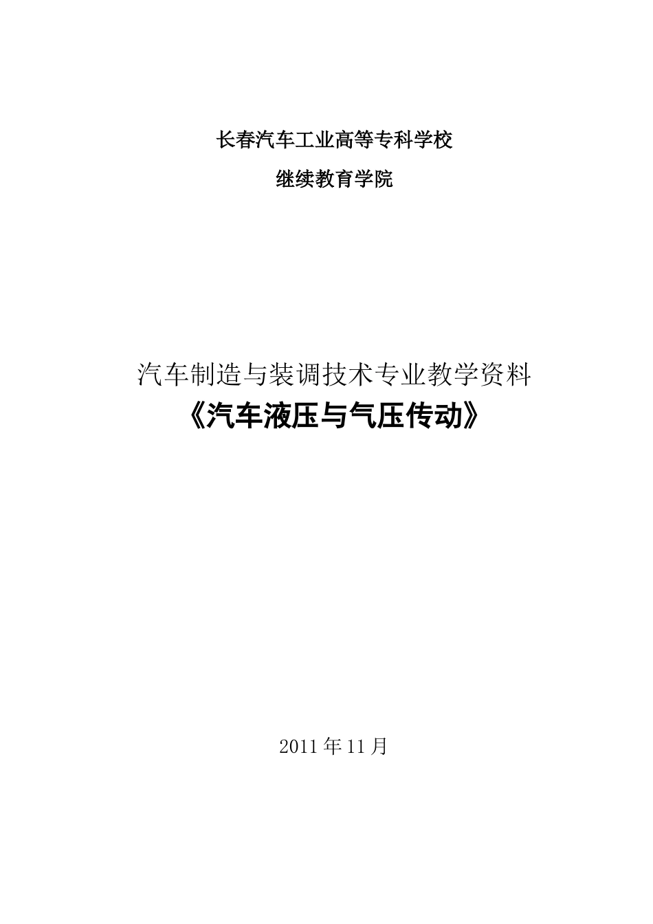 单淑梅—液压与气压传动_第1页
