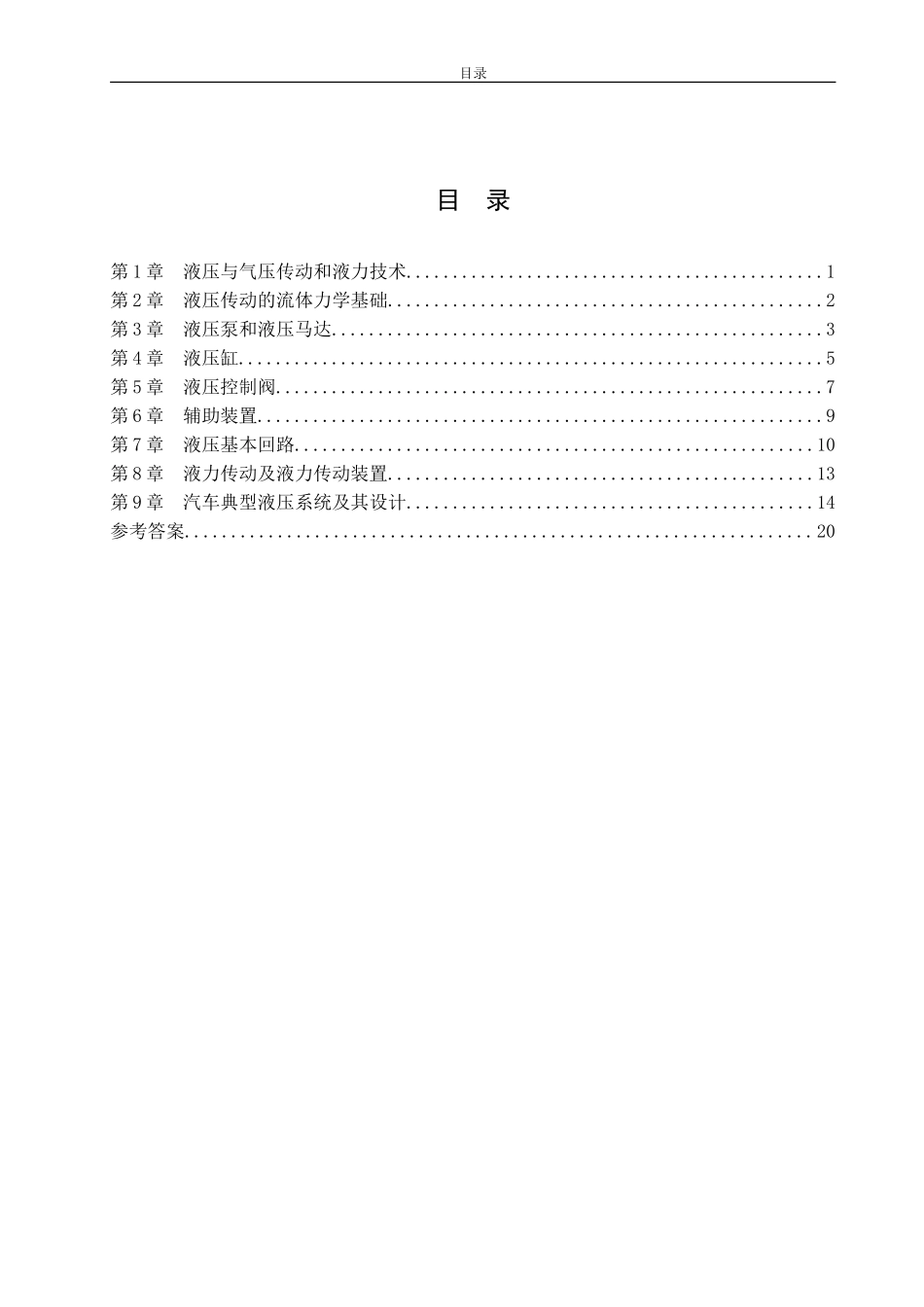 单淑梅—液压与气压传动_第2页