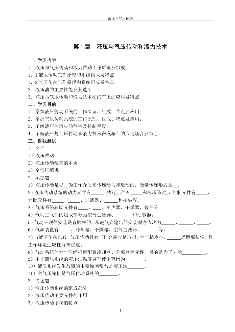 单淑梅—液压与气压传动_第3页