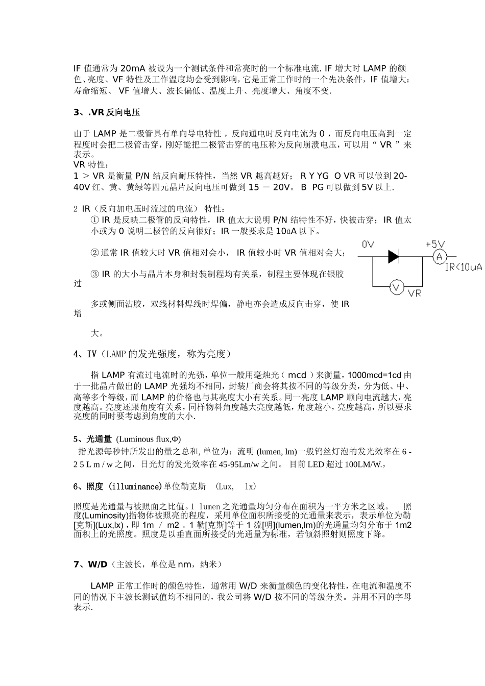 LED基本工作原理_第3页