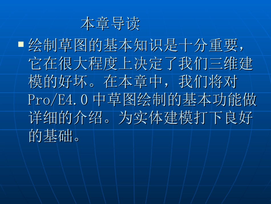 pro-e第3章_绘制草图_第2页