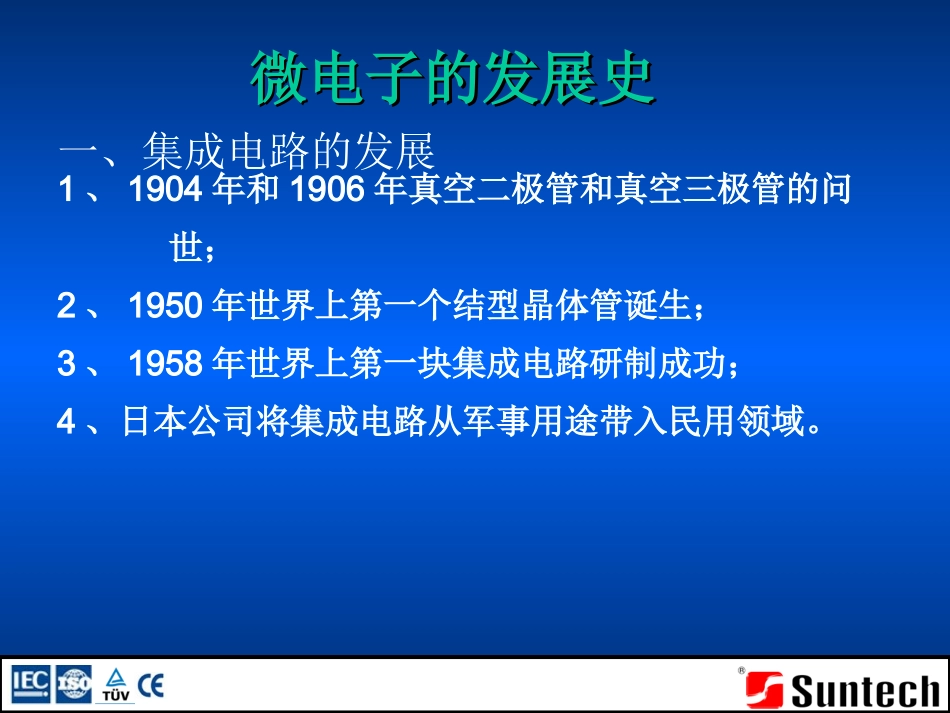 半导体生产与洁净度new_第2页
