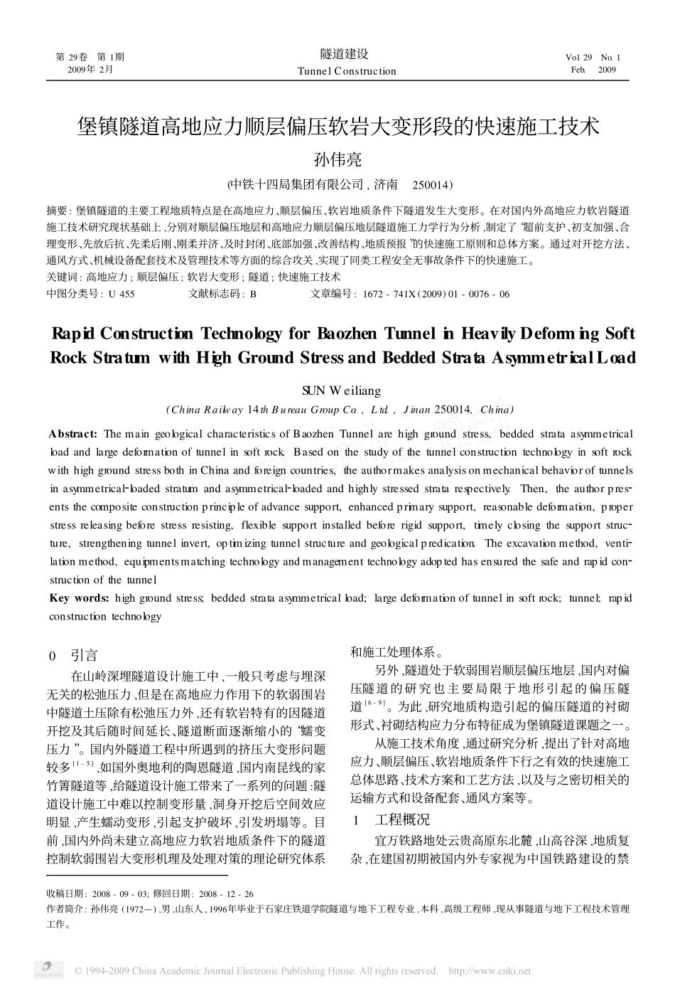 堡镇隧道高地应力顺层偏压软岩大变形段的快速施工技术_第1页