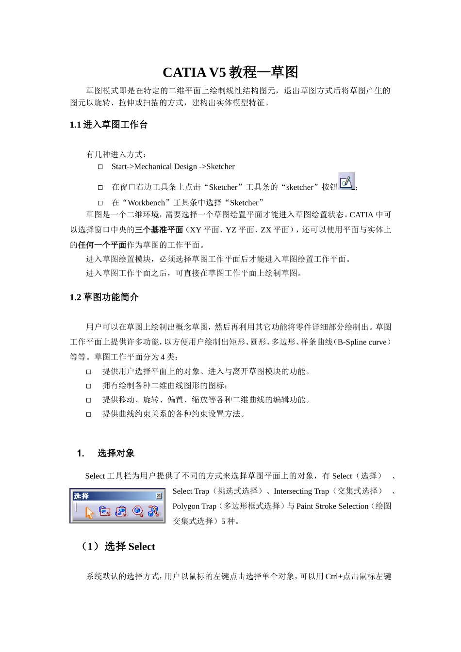 CATIA V5详细教程--草图_第1页