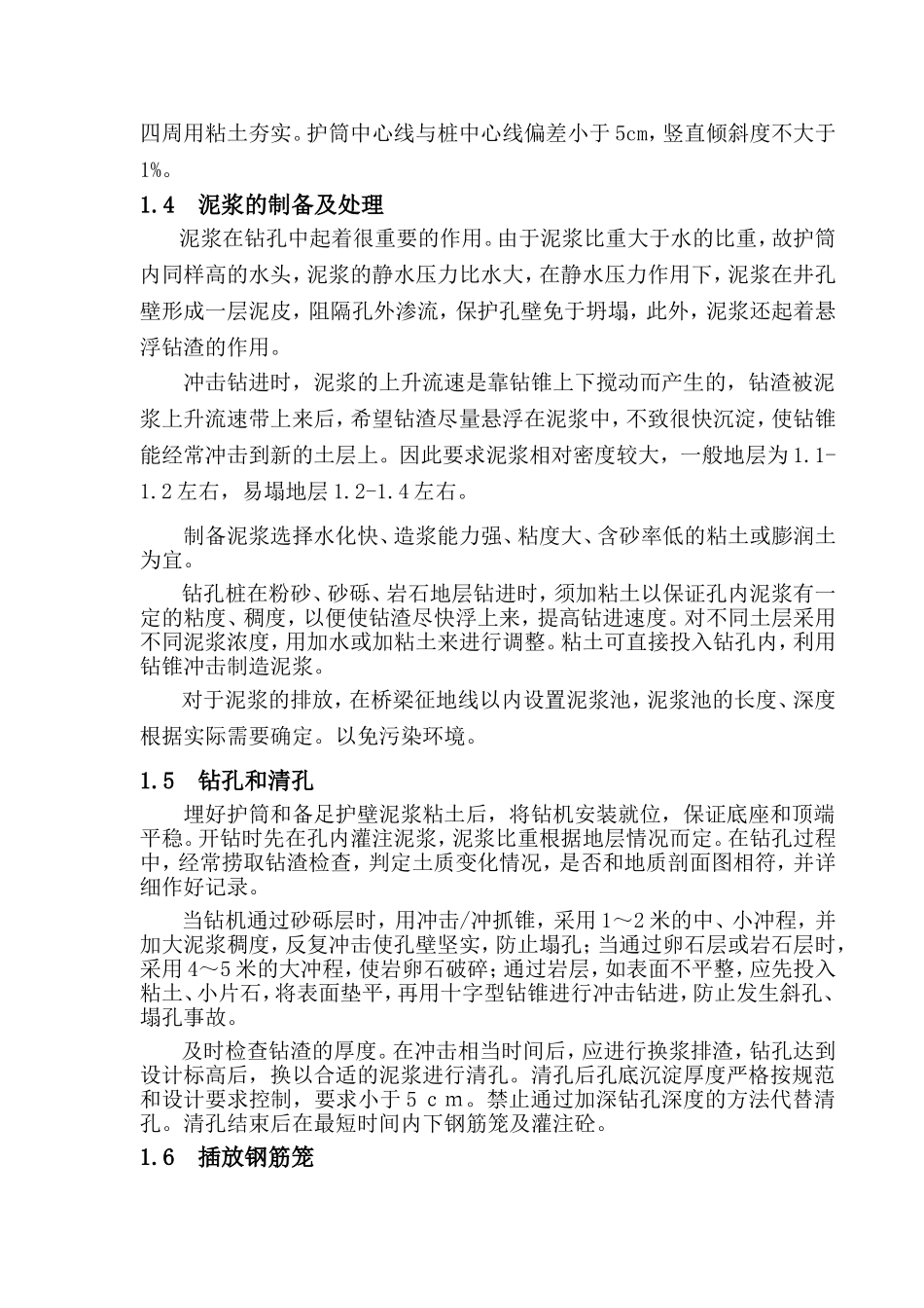 单跨空心板梁桥施工方案_secret_第2页