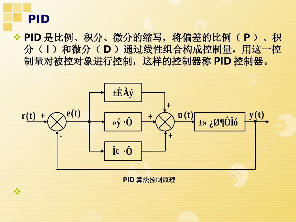 PID算法-增量(详细)_第2页