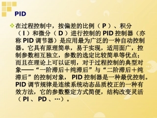 PID算法-增量(详细)