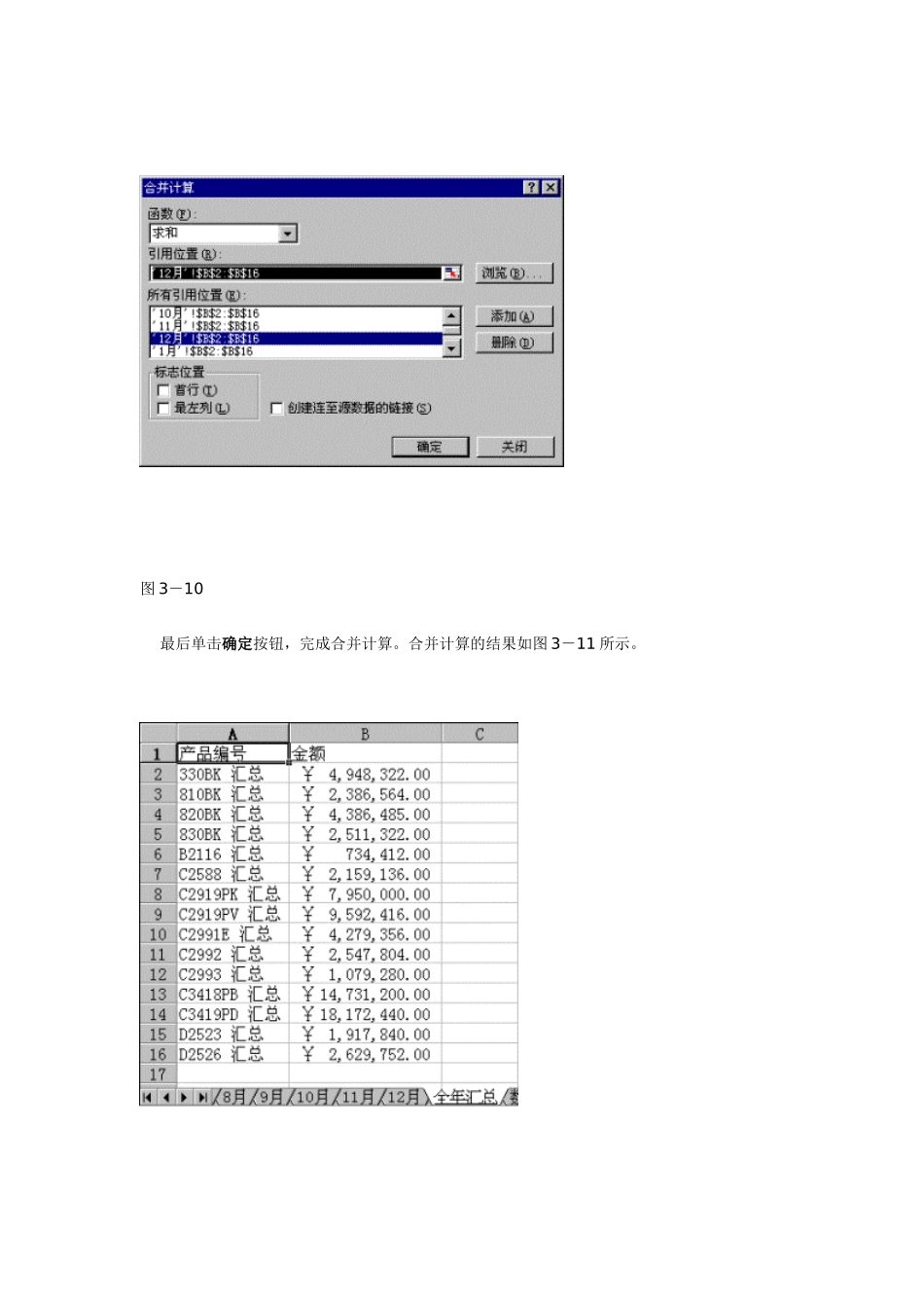 EXCEL应用教材3_第1页