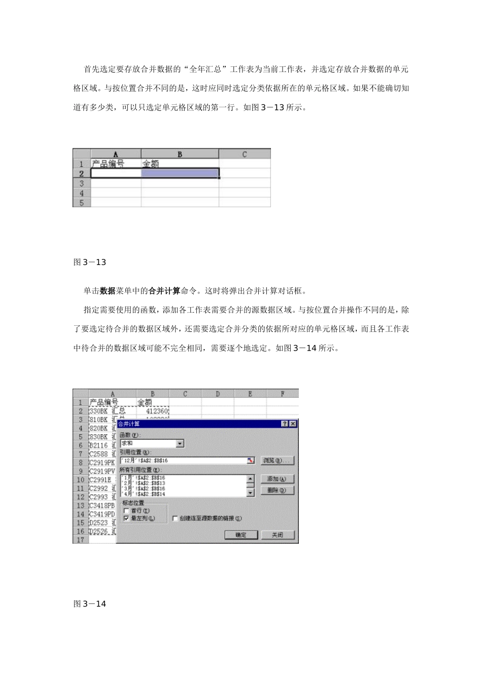 EXCEL应用教材3_第3页