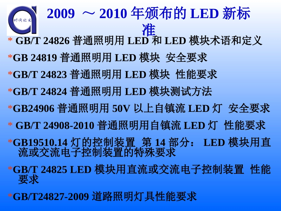 LED照明标准解读_第2页