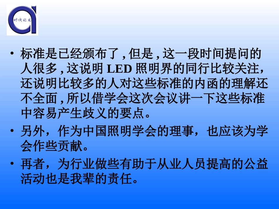 LED照明标准解读_第3页