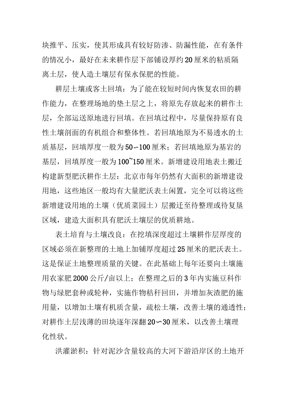 各种土壤改良的措施_第2页