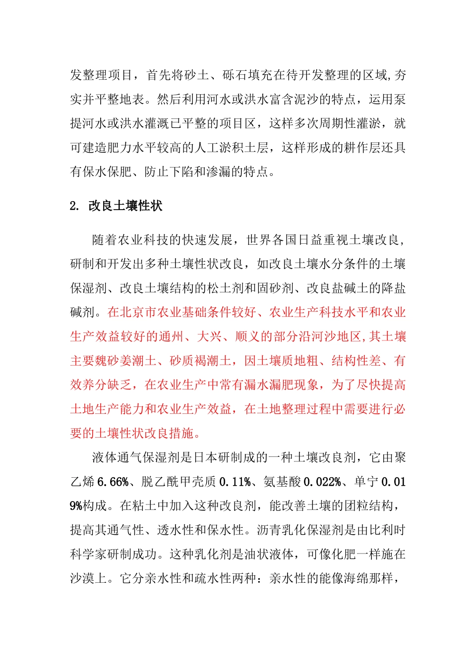各种土壤改良的措施_第3页