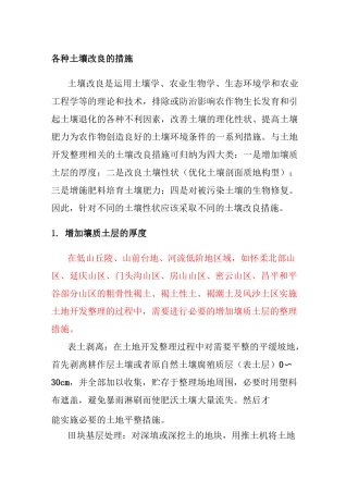 各种土壤改良的措施