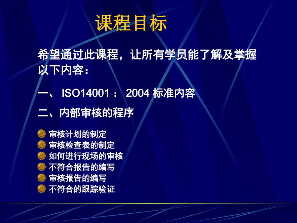 ISO14001 internal audit training_第2页