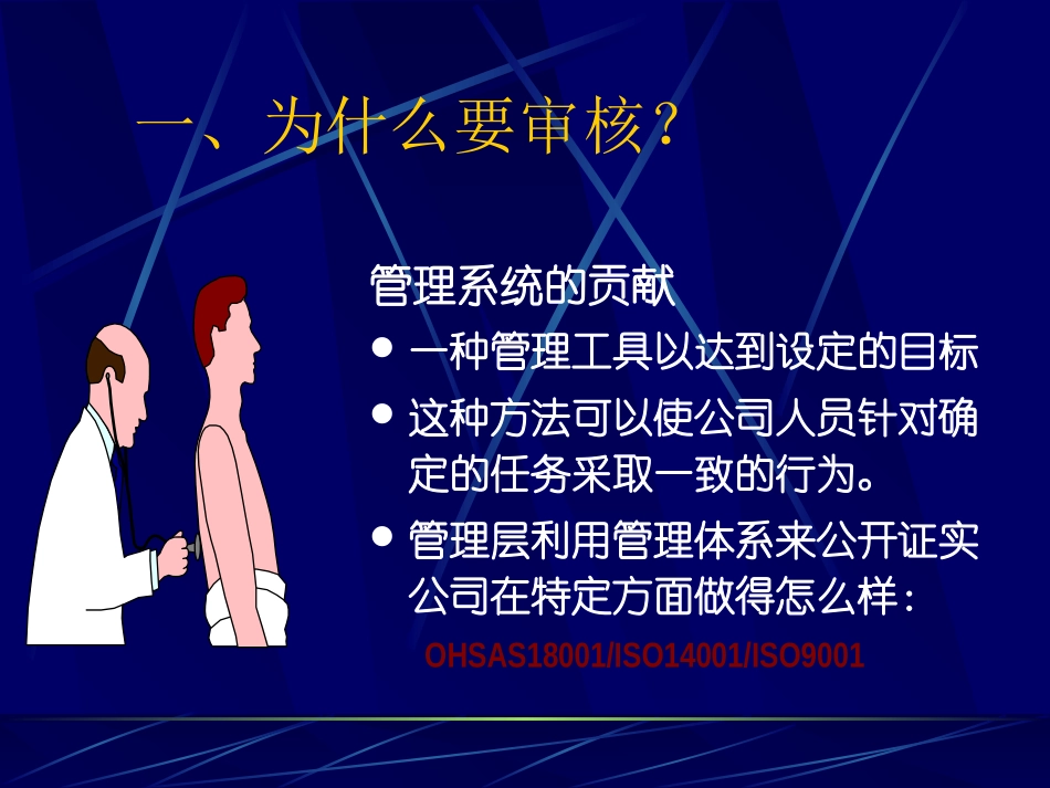 ISO14001 internal audit training_第3页