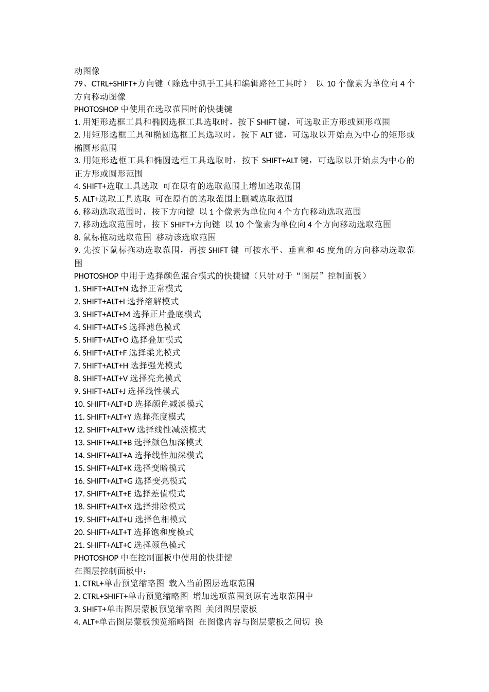 photo shop快捷键大全_第3页