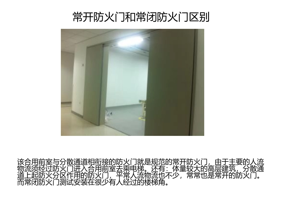 常开防火门和常闭防火门区别_第3页