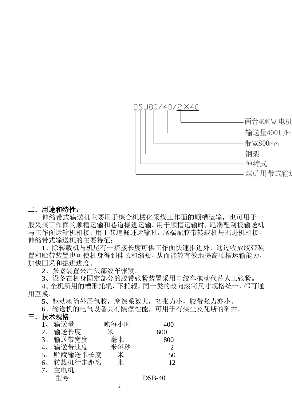 DSJ-800型可伸缩带式输送机概述_第2页