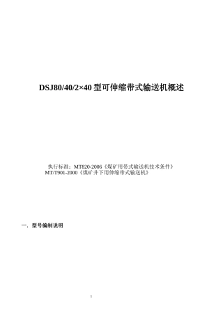 DSJ-800型可伸缩带式输送机概述