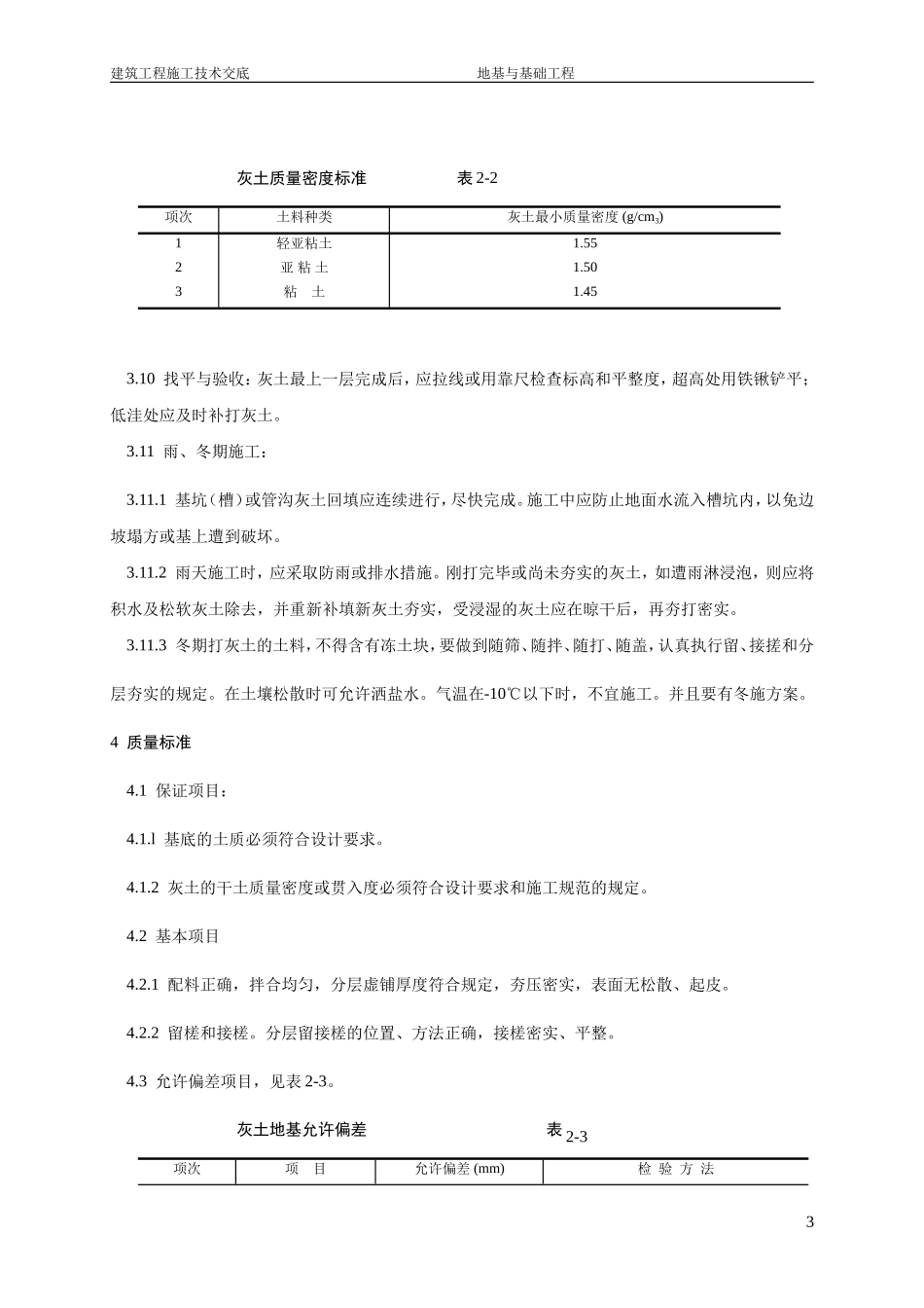 地基与基础工程施工技术交底_第3页