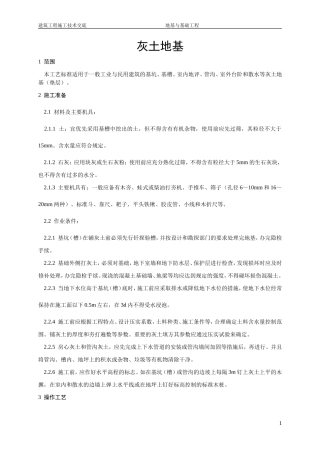 地基与基础工程施工技术交底
