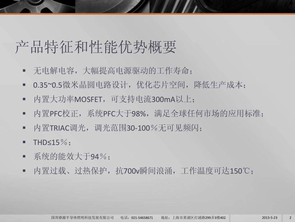 LED照明电源驱动IC产品介绍_第2页