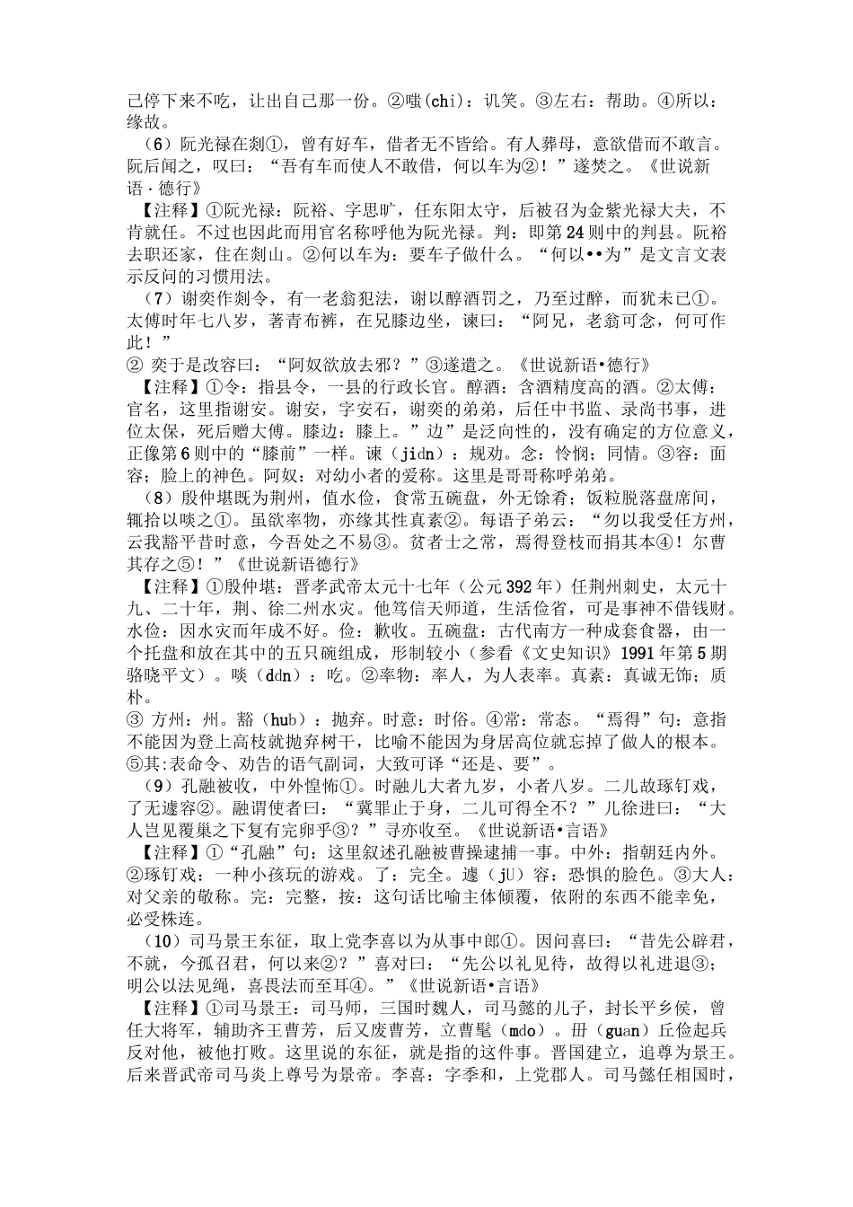 世说新语剖析_第2页