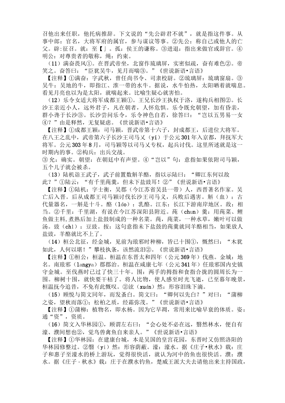 世说新语剖析_第3页