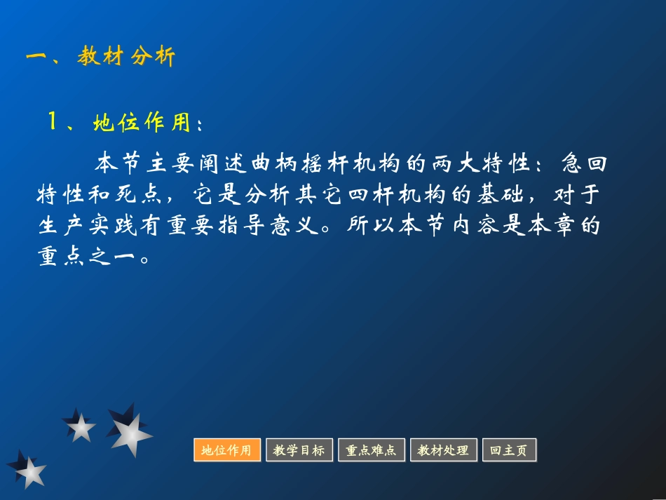 《铰链四杆机构的基本性质》ppt教案_第3页