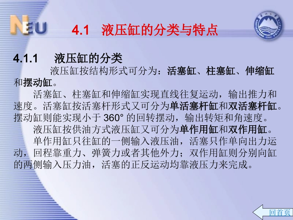第4章 液压缸_第2页