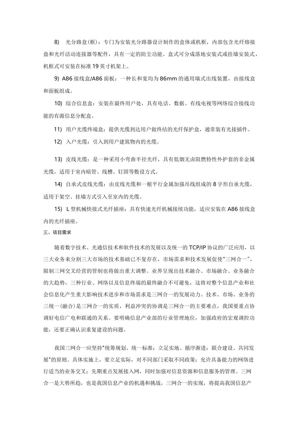 三网合一建设方案.._第2页